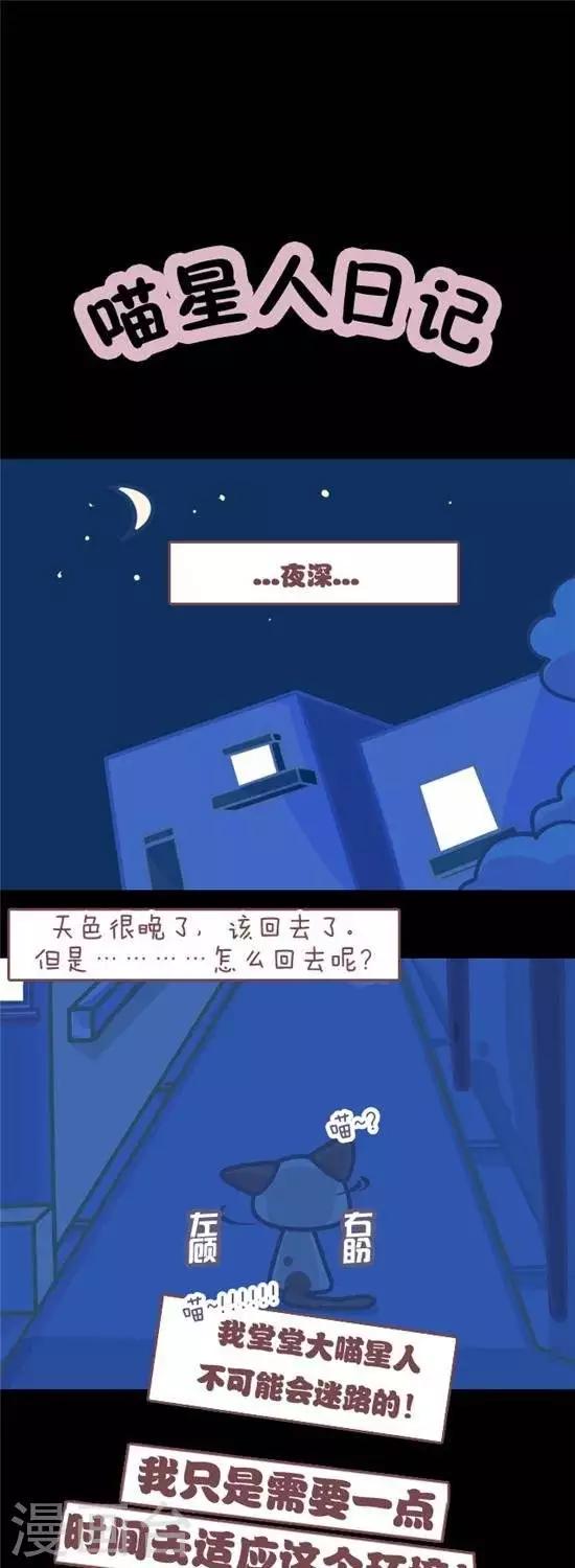 喵星人日记漫画,第6话1图