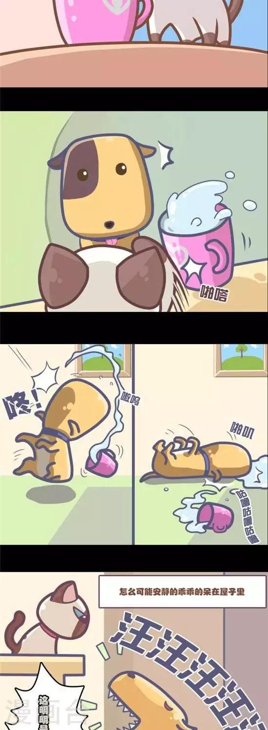 喵星人日记漫画,第2话1图