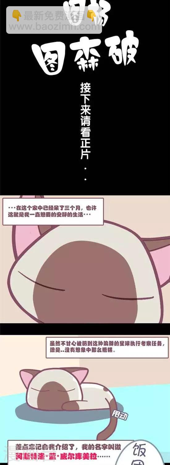 喵星人日记漫画,第1话2图
