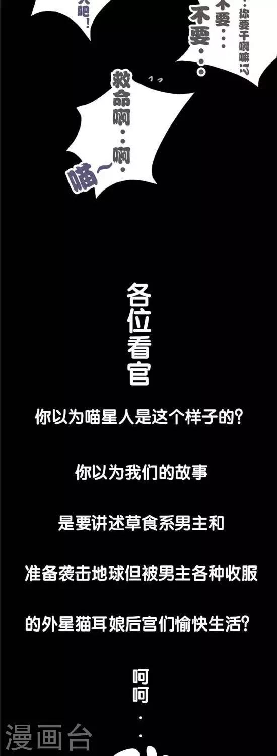 喵星人日记漫画,第1话1图