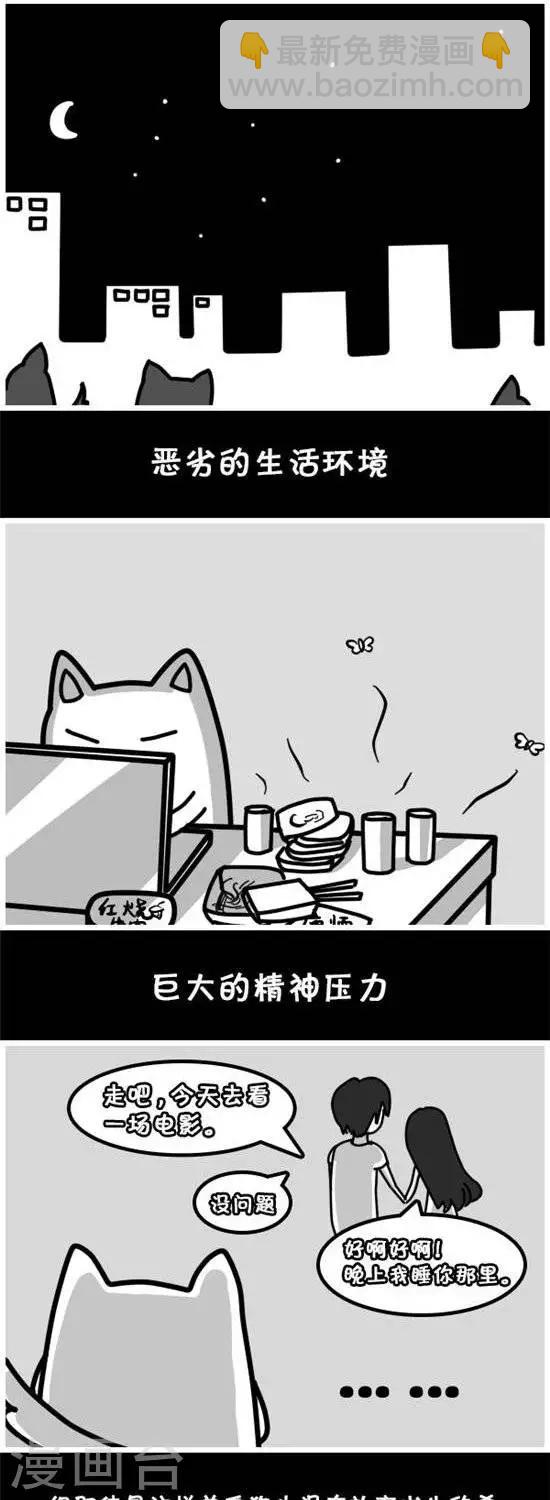 喵星人日记漫画,第23话2图