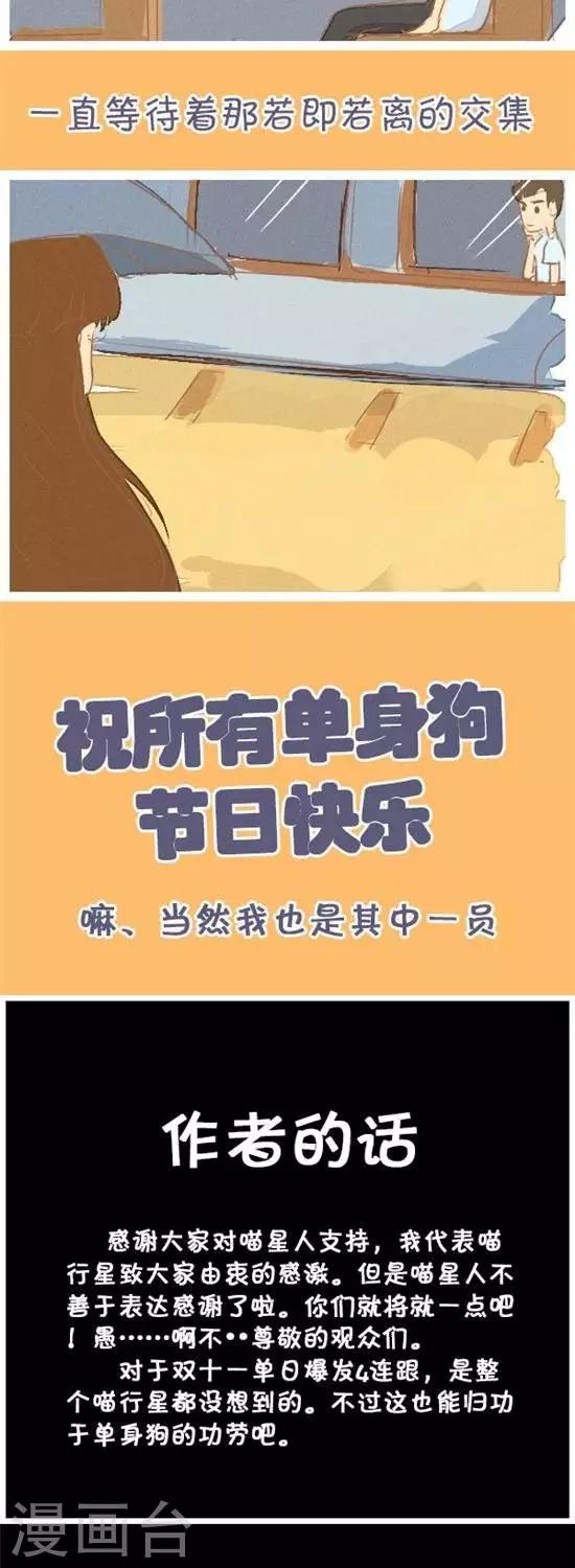 喵星人日记漫画,第23话1图