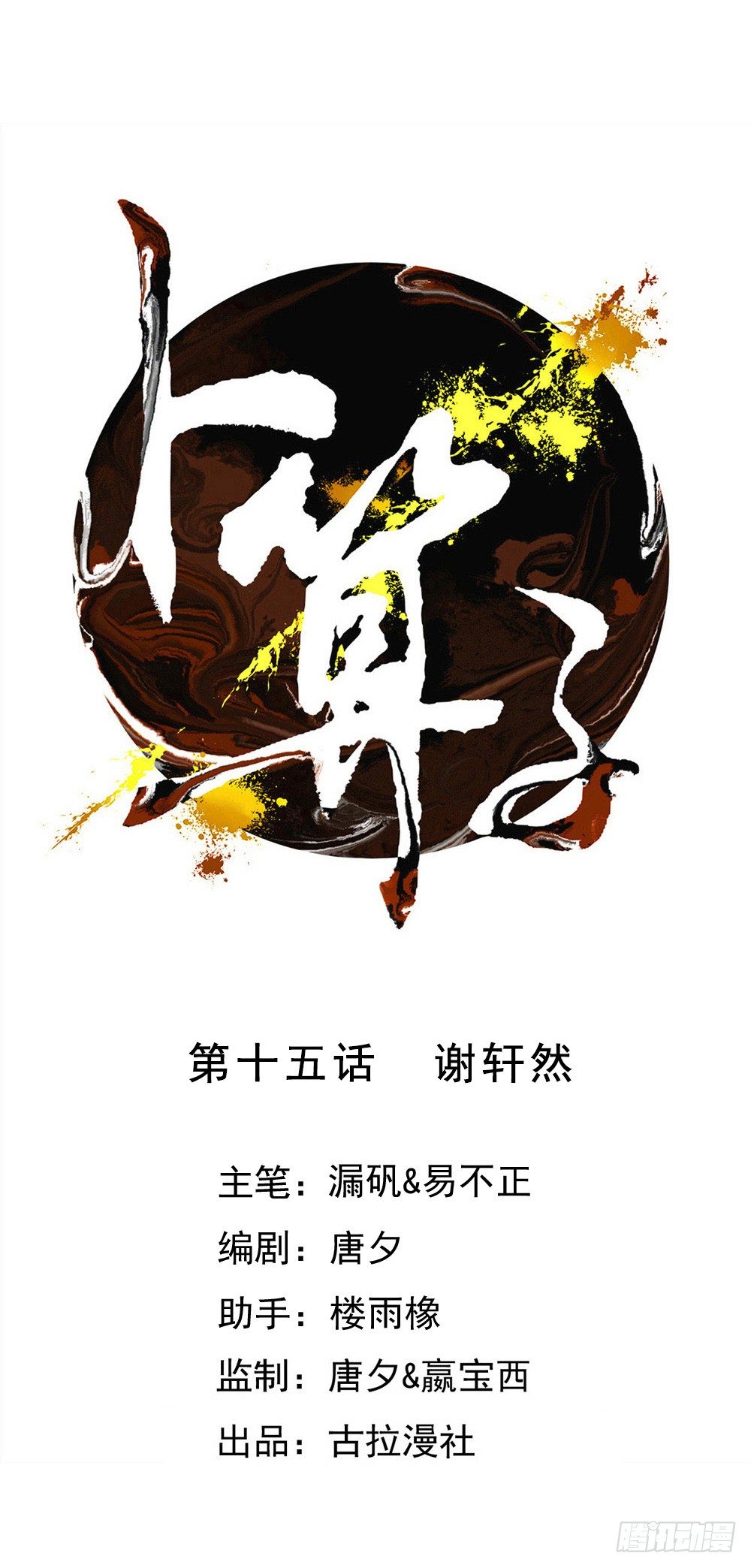 卜算子·送鲍浩然之浙东原文及翻译漫画,谢轩然1图