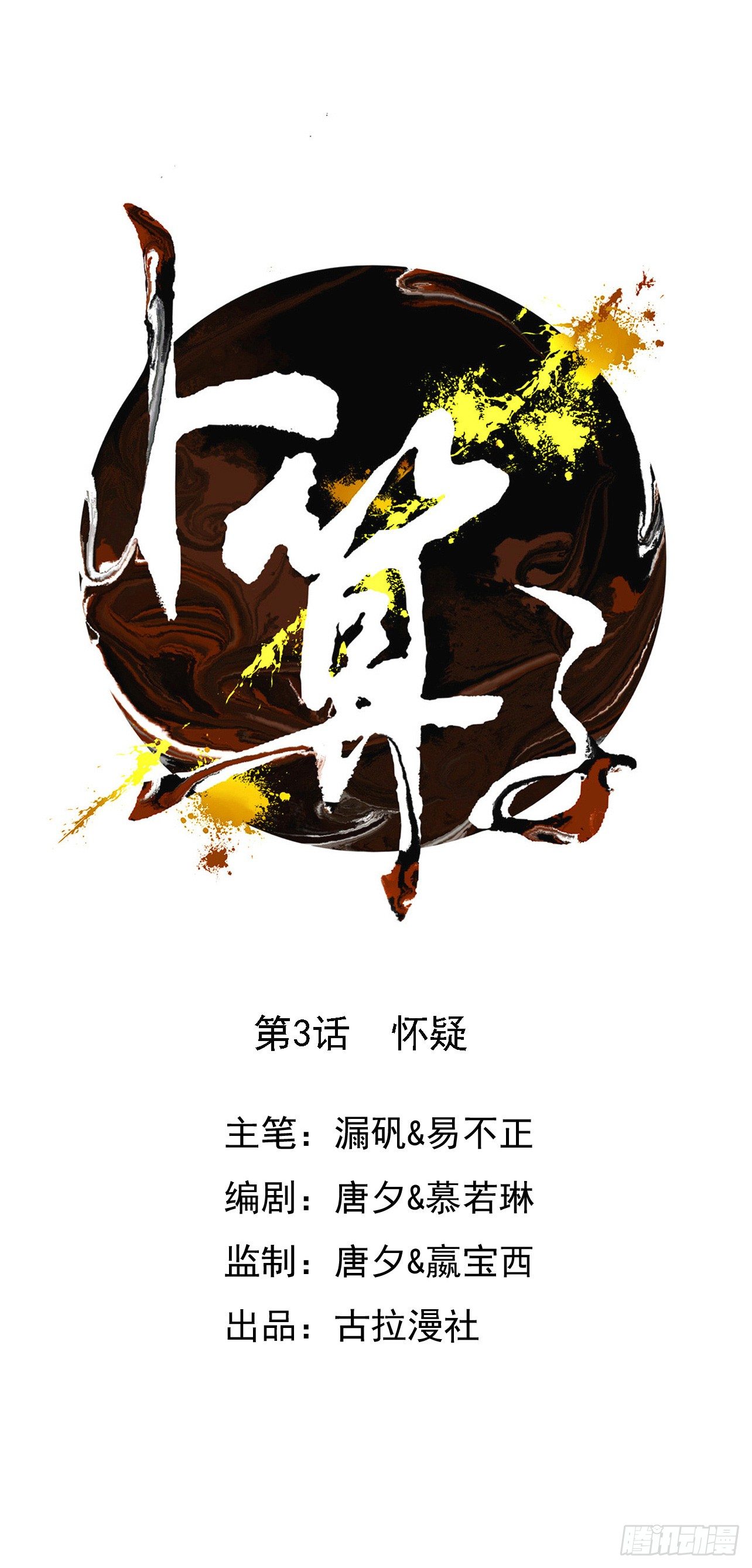 卜算子·送鲍浩然之浙东原文及翻译漫画,怀疑1图