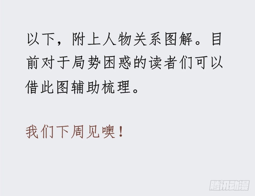 卜算子读音bu还是pu漫画,通知（内含人物关系图）2图