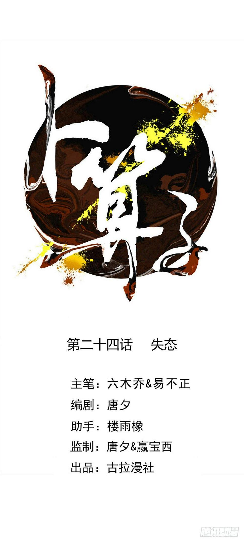 卜算子·送鲍浩然之浙东原文及翻译漫画,失态1图