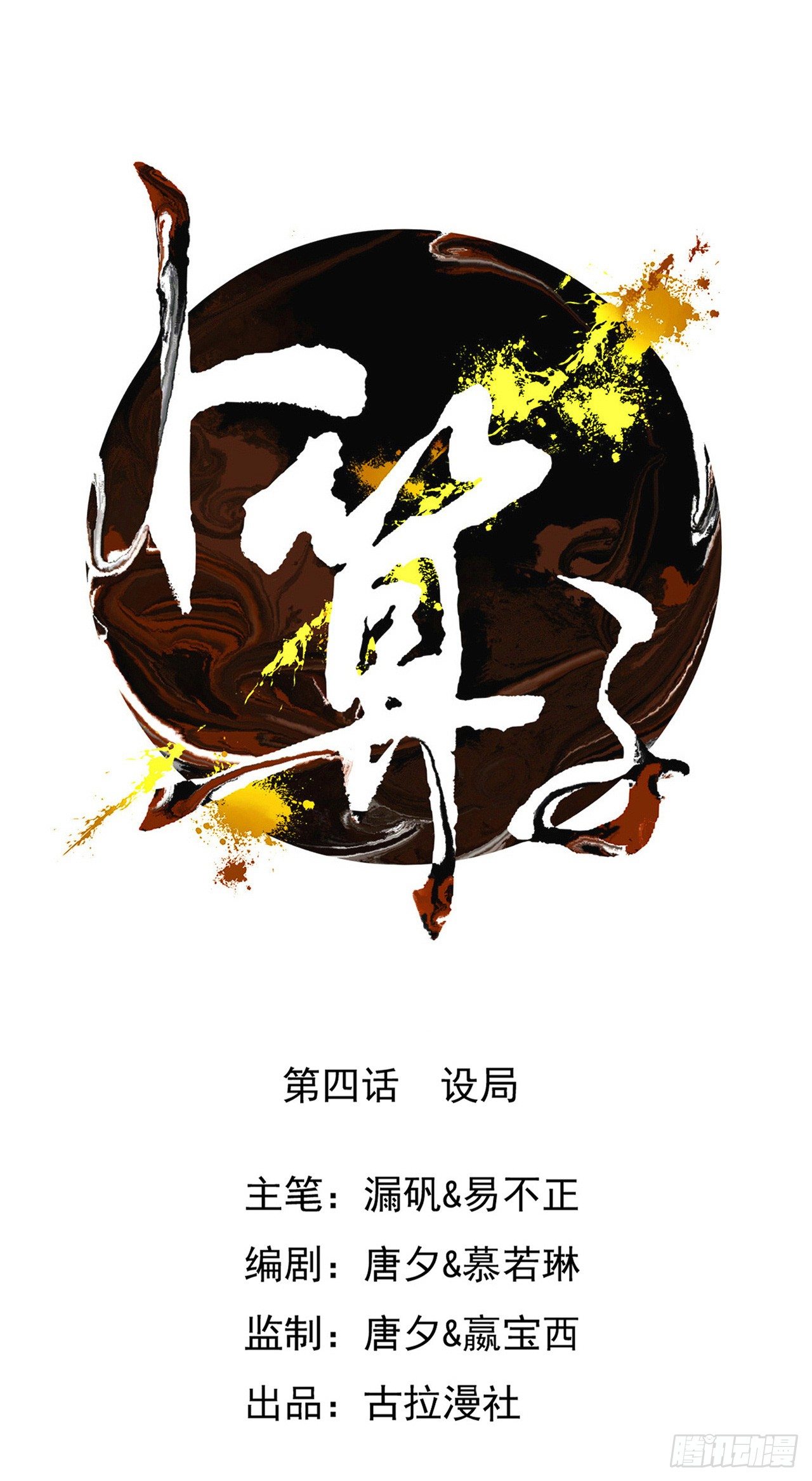 卜算子的拼音古诗漫画,设局2图