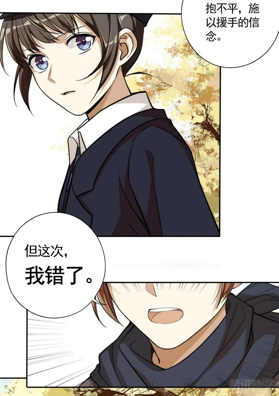 卜算子·送鲍浩然之浙东原文及翻译漫画,飞蛾扑火1图