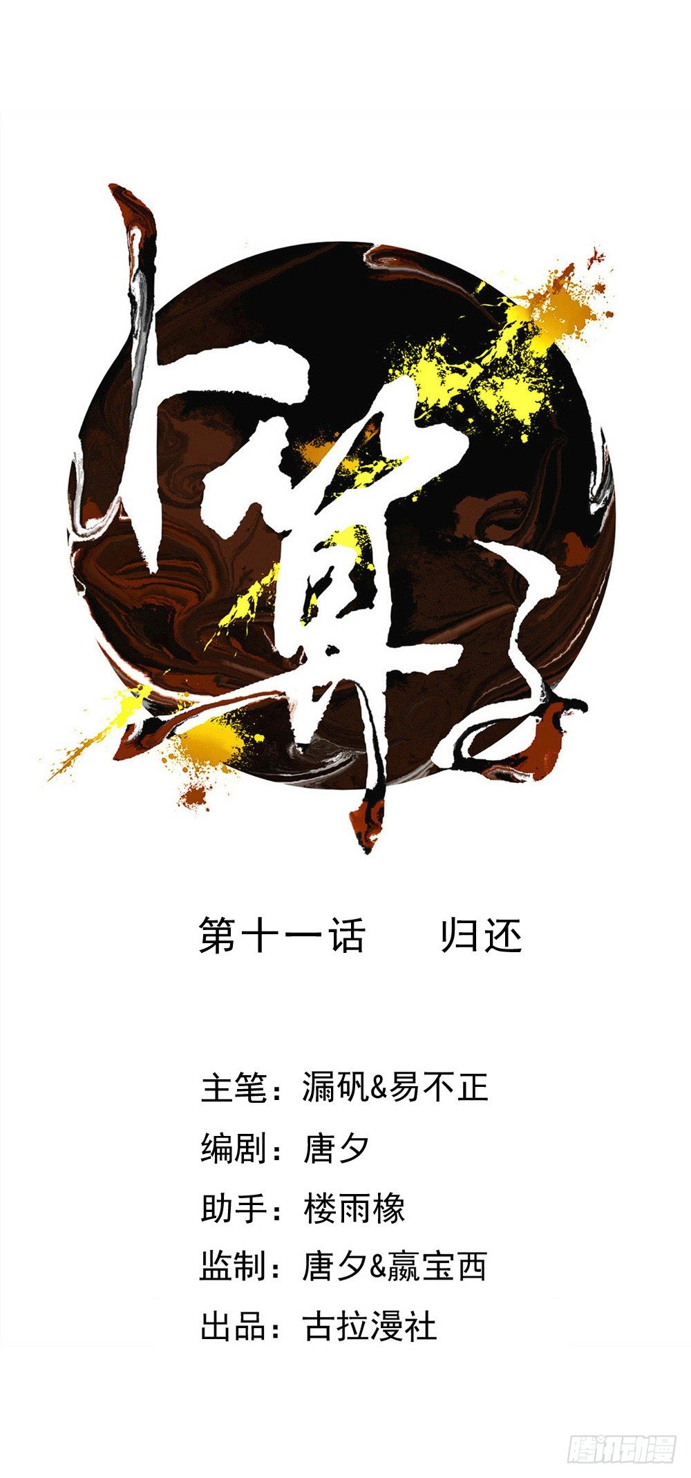 卜算子是词牌名吗漫画,归还1图