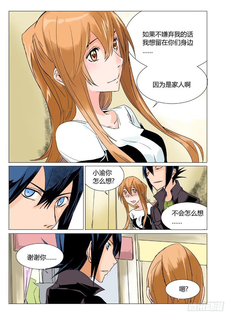 战区巡回法庭庭长漫画,第十七章2图