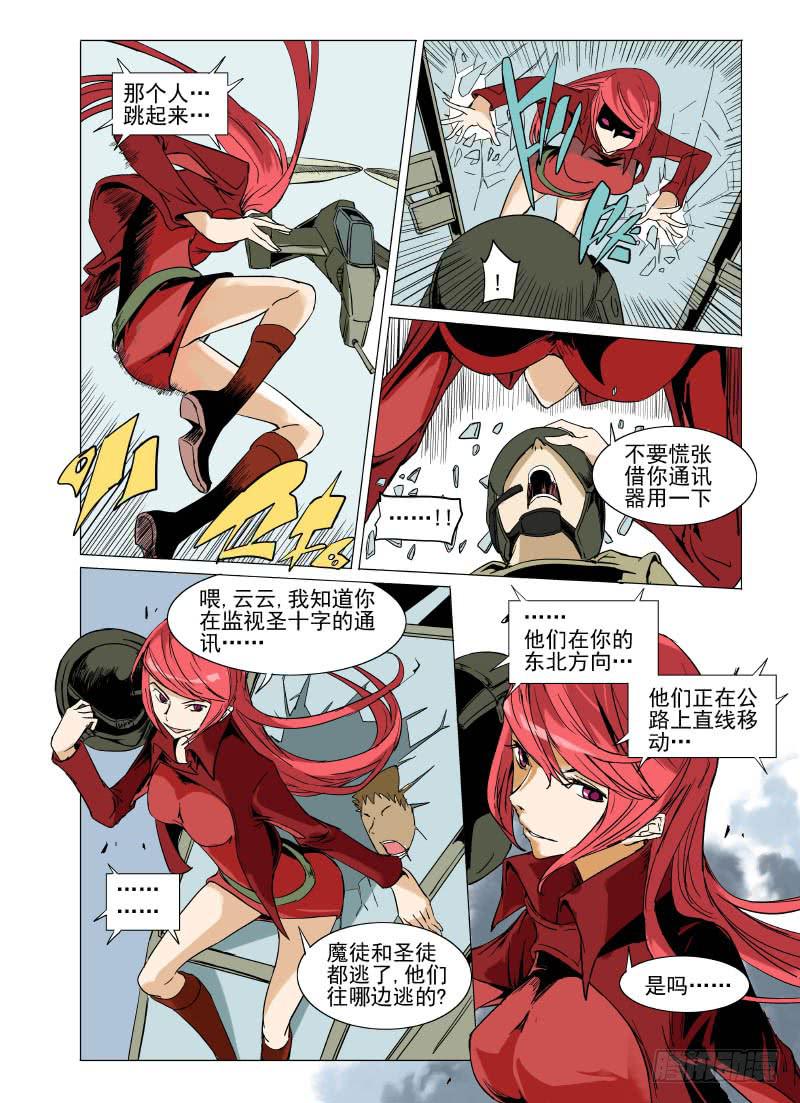 审判战区漫画,第二十五章2图