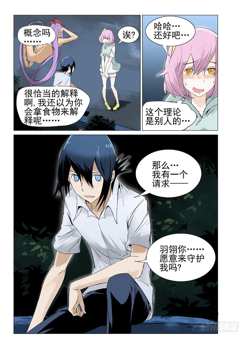 审判战区漫画,第四十三章1图