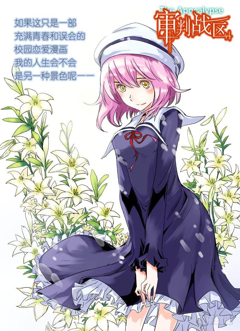 审判战区漫画,第二十八章1图