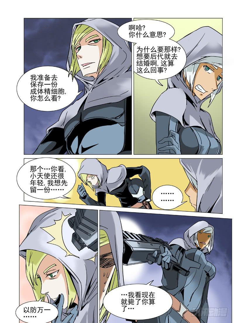 审判战区漫画,第二十九章2图