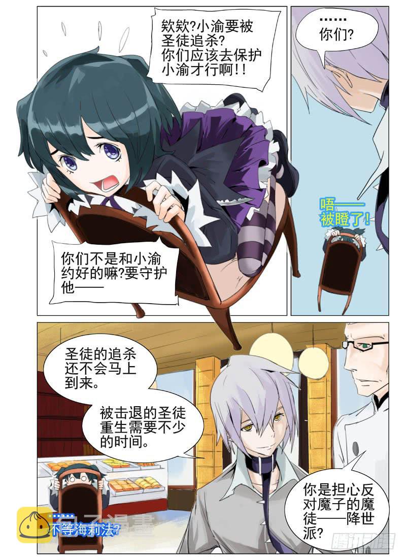 审判者战歌漫画,第四十九章1图