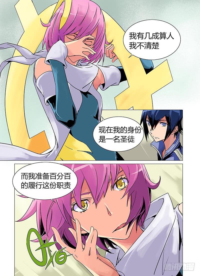 审判战区漫画,第四章2图
