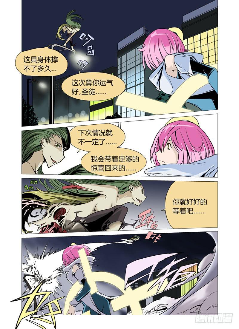 战区巡回法庭庭长漫画,第十二章2图