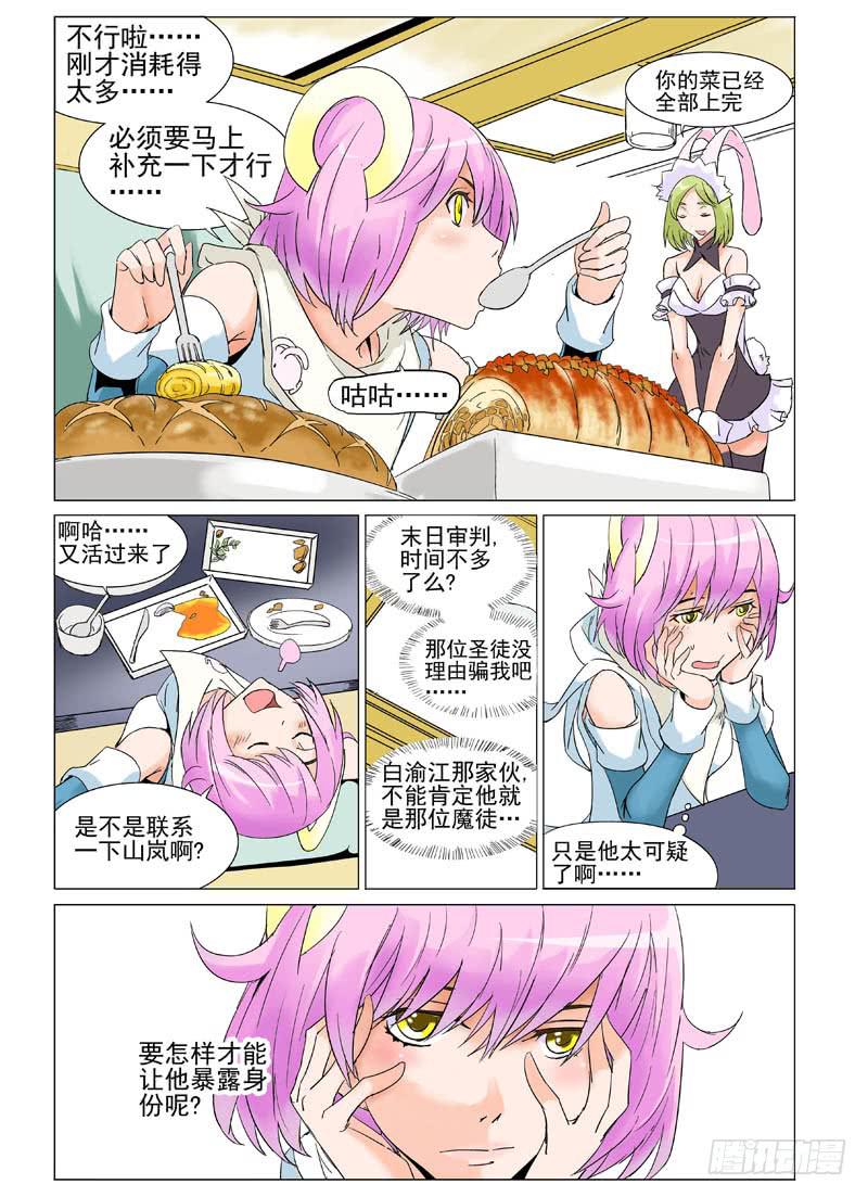 审判战区漫画,第二十章2图
