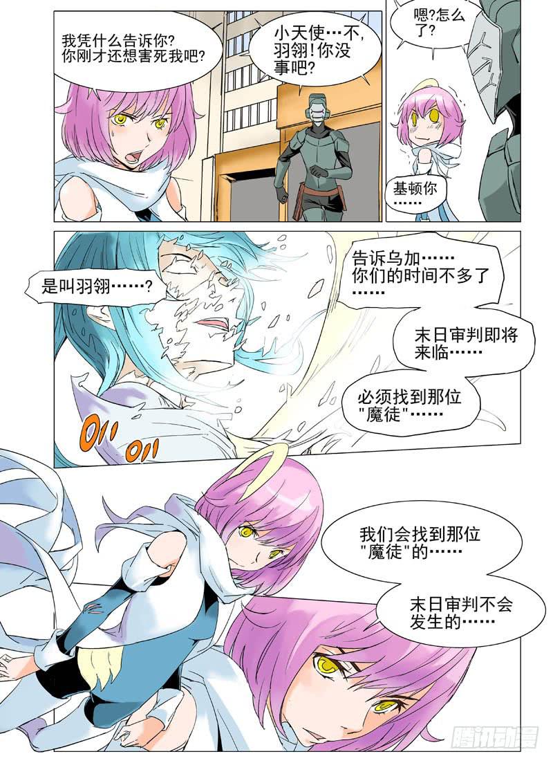 审判战区漫画,第二十章1图