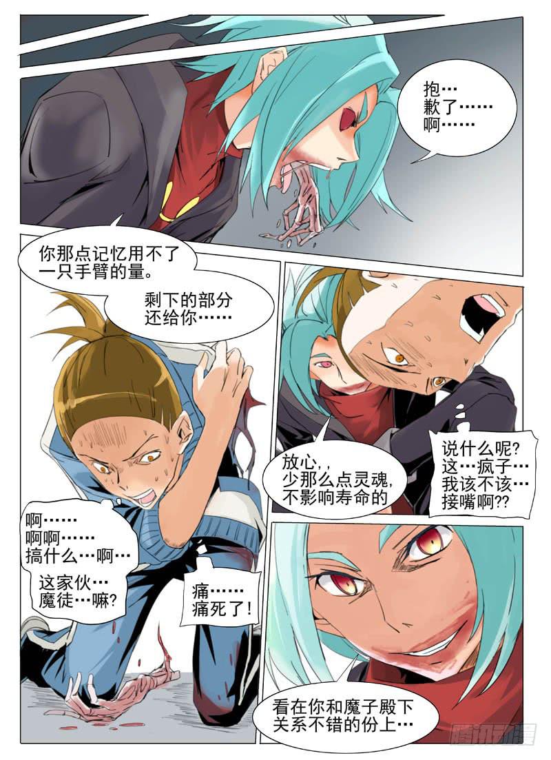 审判日solo漫画,第五十四章1图
