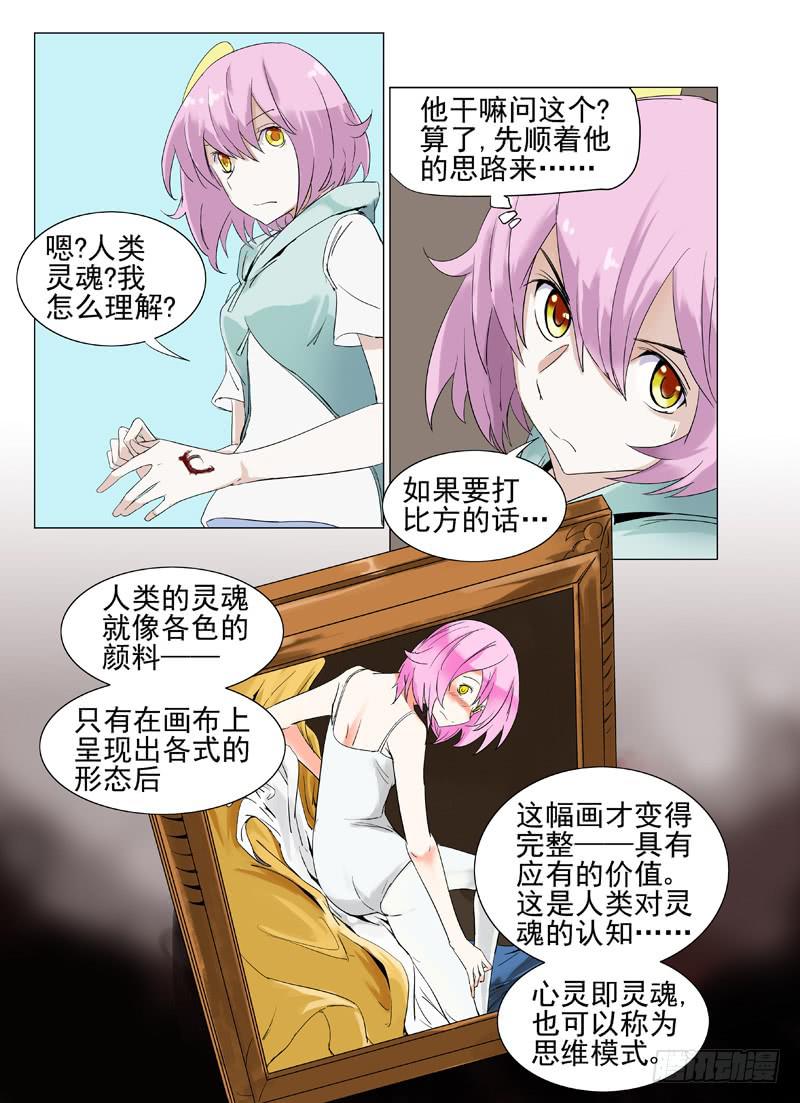 审判战区漫画,第四十三章1图