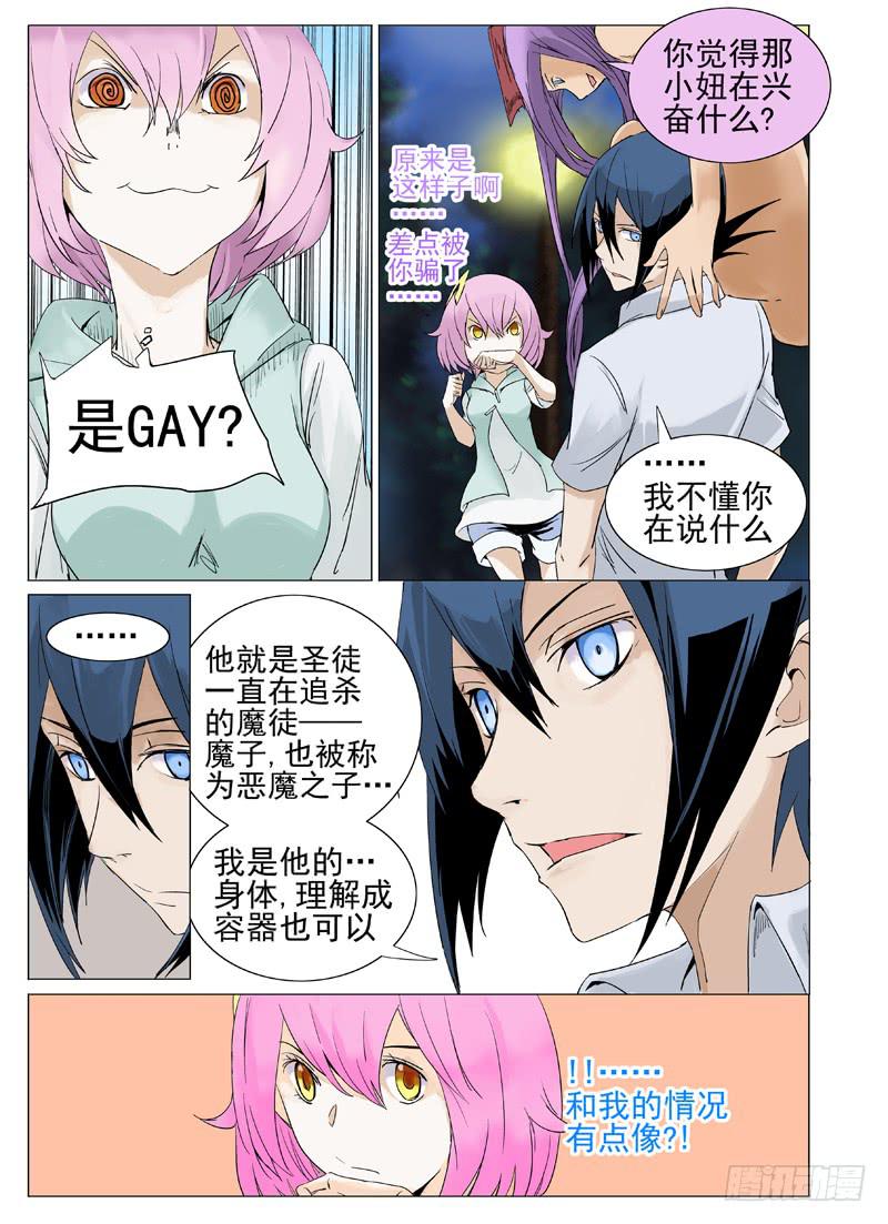 审判战区漫画,第四十三章1图