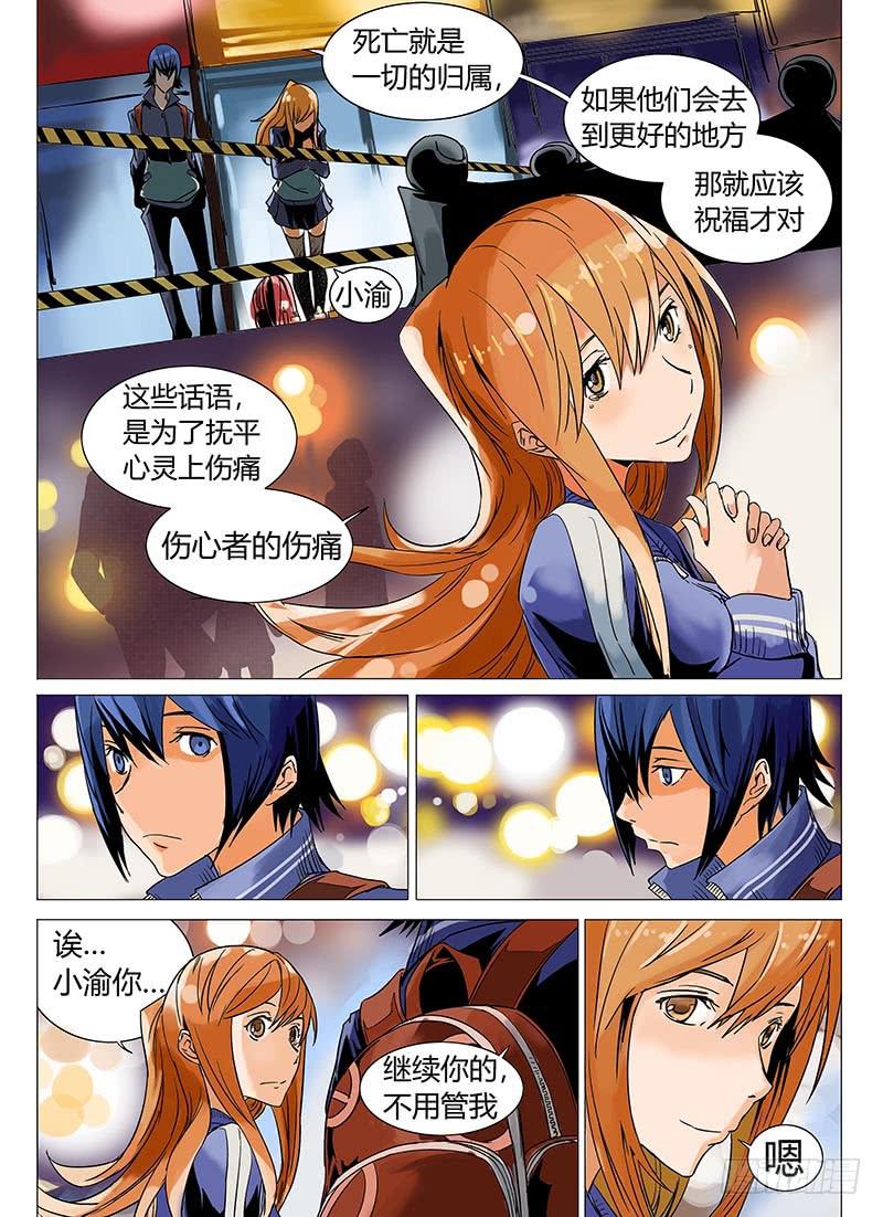 审判战区漫画,第五章2图