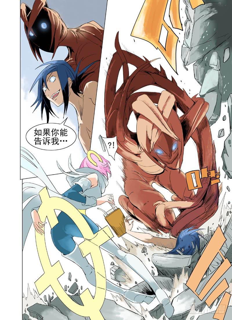 changed审判战漫画,第三十八章1图