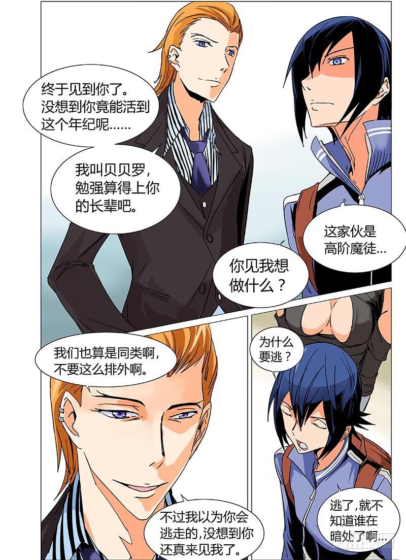 审判战区漫画,第九章2图