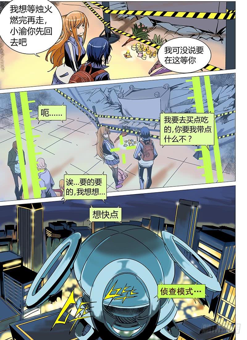 审判战区漫画,第五章1图