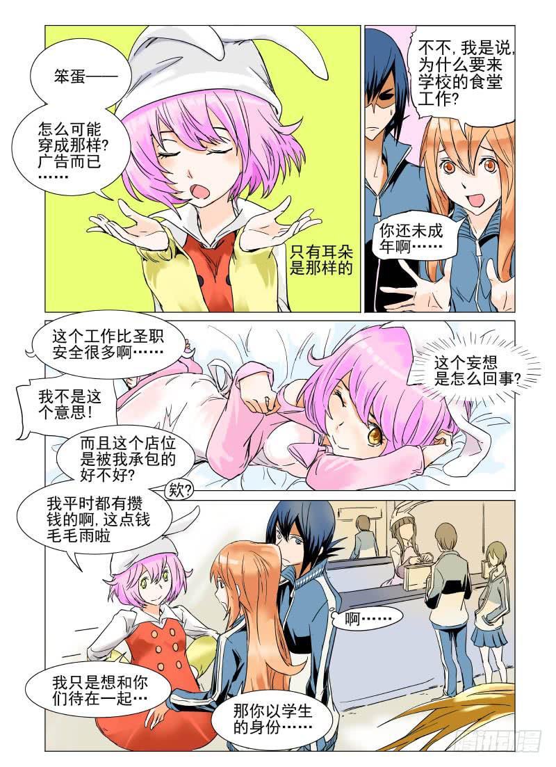 审判战区漫画,第二十八章2图