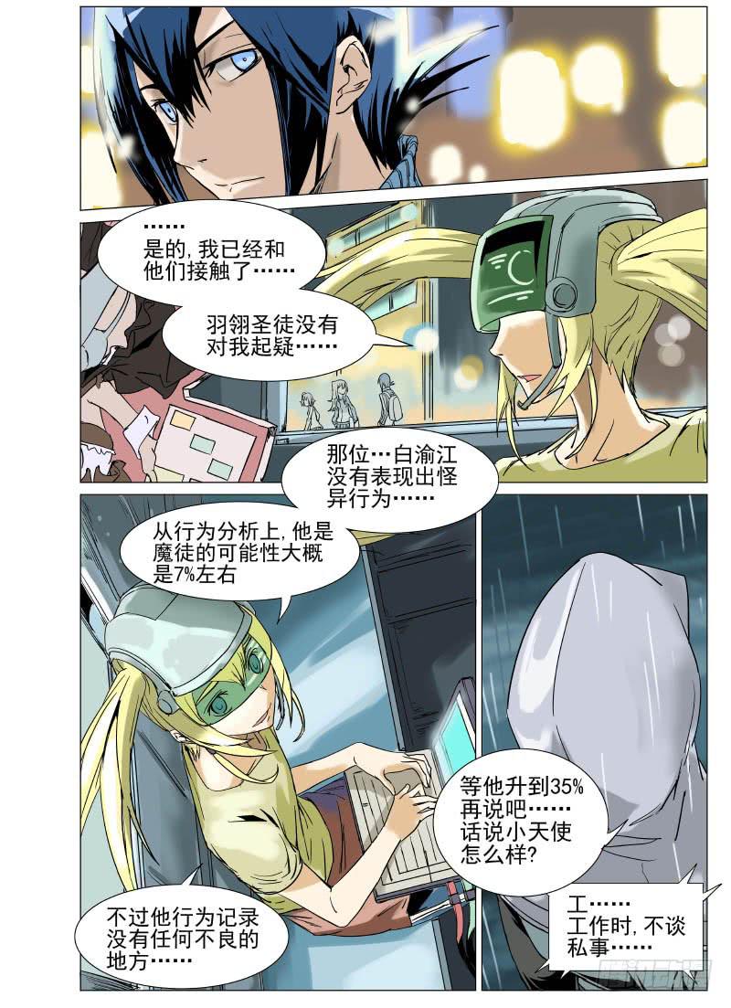 审判战区漫画,第二十八章2图