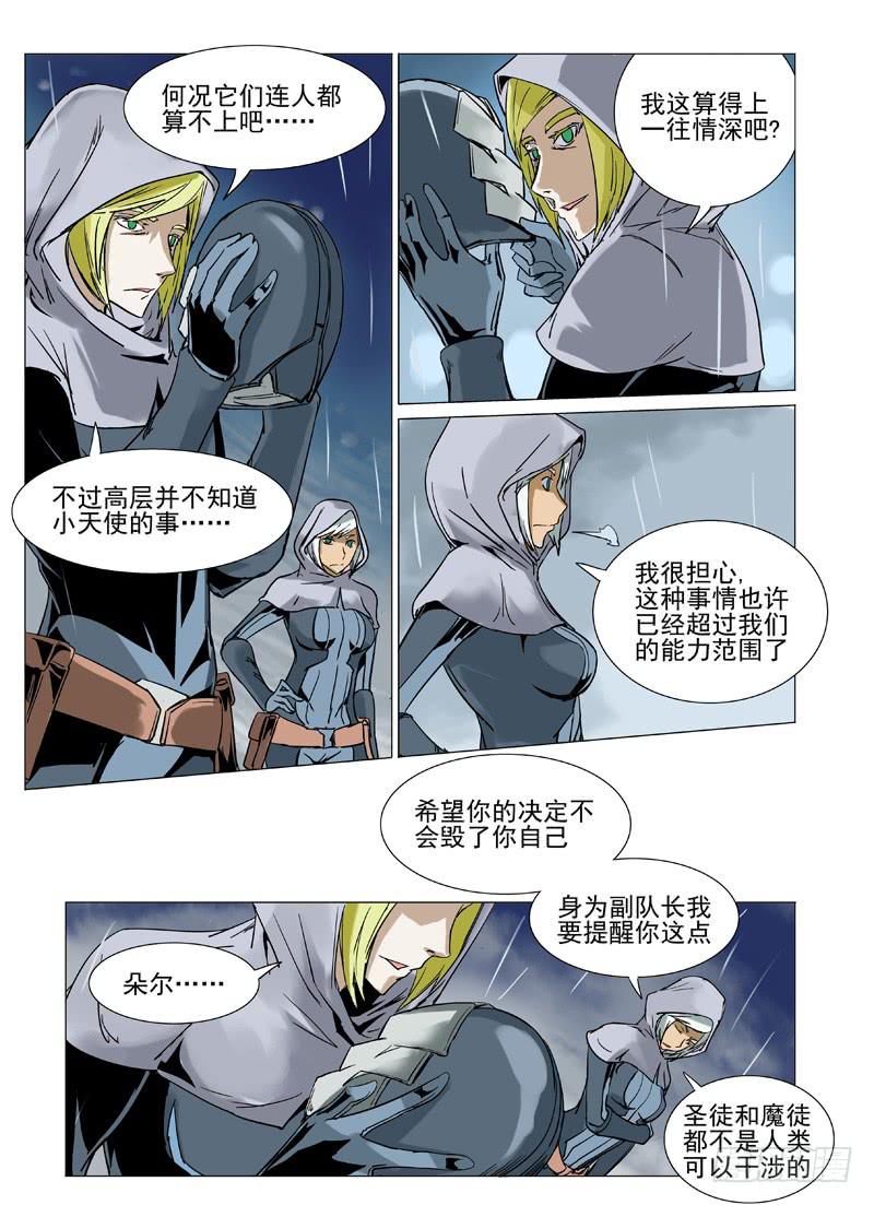 审判战区漫画,第二十九章1图
