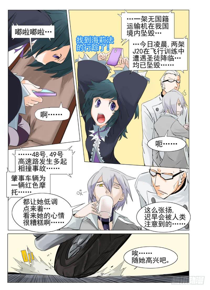 审判者战歌漫画,第四十九章2图