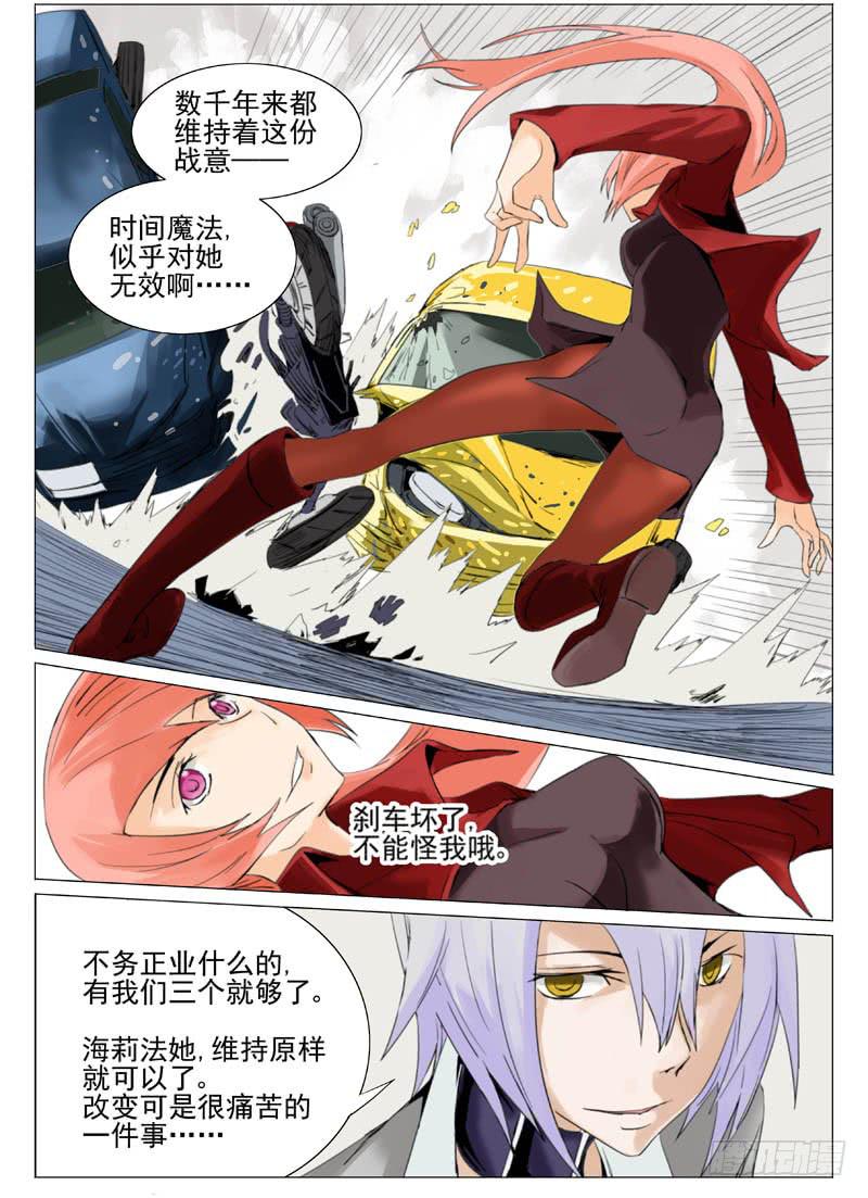 so审判战队漫画,第四十九章2图