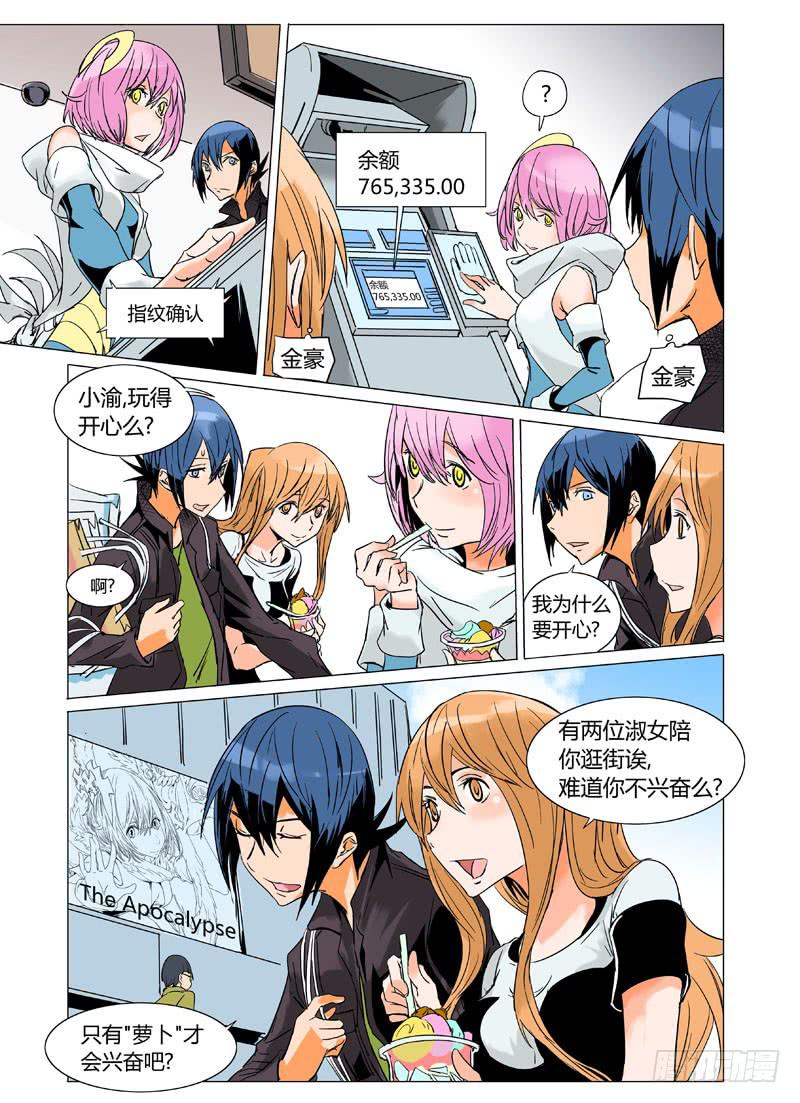 审判战区漫画,第十五章2图