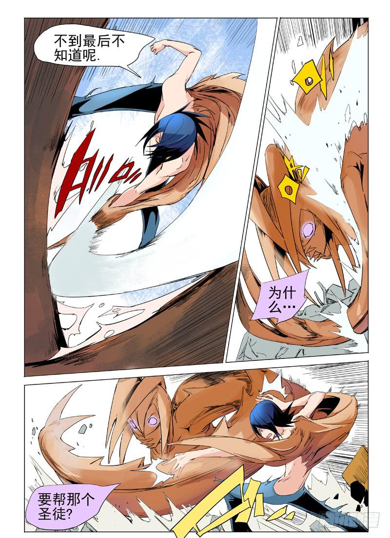 changed审判战漫画,第四十章1图