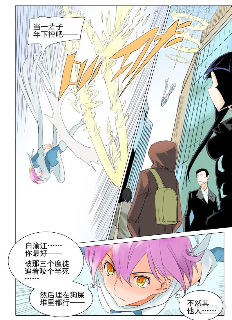 审判日solo漫画,第五十四章2图