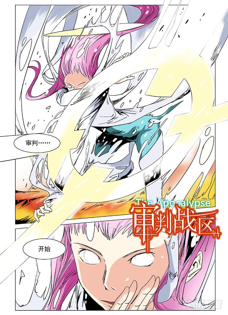 审判战区漫画,第二十六章1图