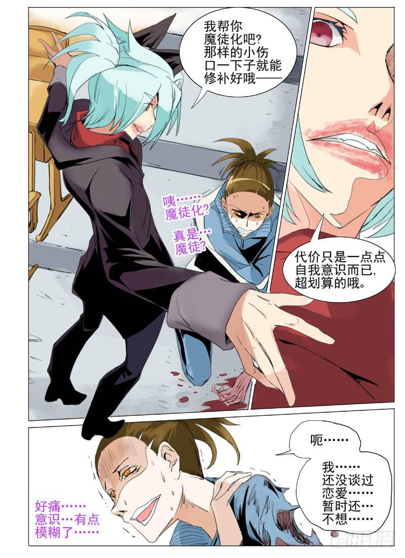 审判日solo漫画,第五十四章2图