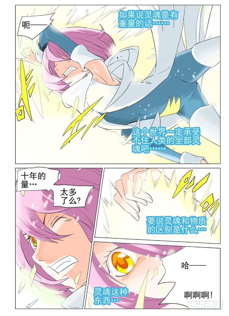 战区巡回法庭庭长漫画,第四十章2图