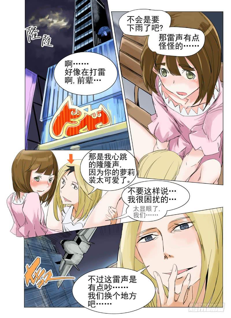 战区巡回法庭庭长漫画,第四十八章1图