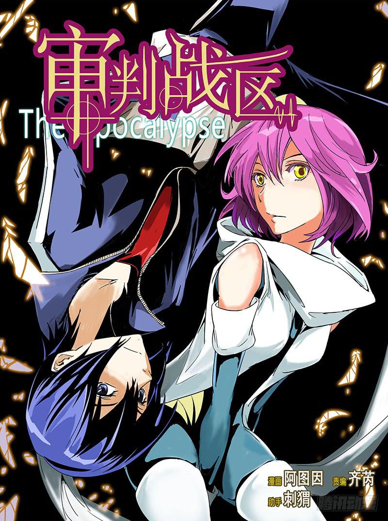 审判战区漫画,第五章1图