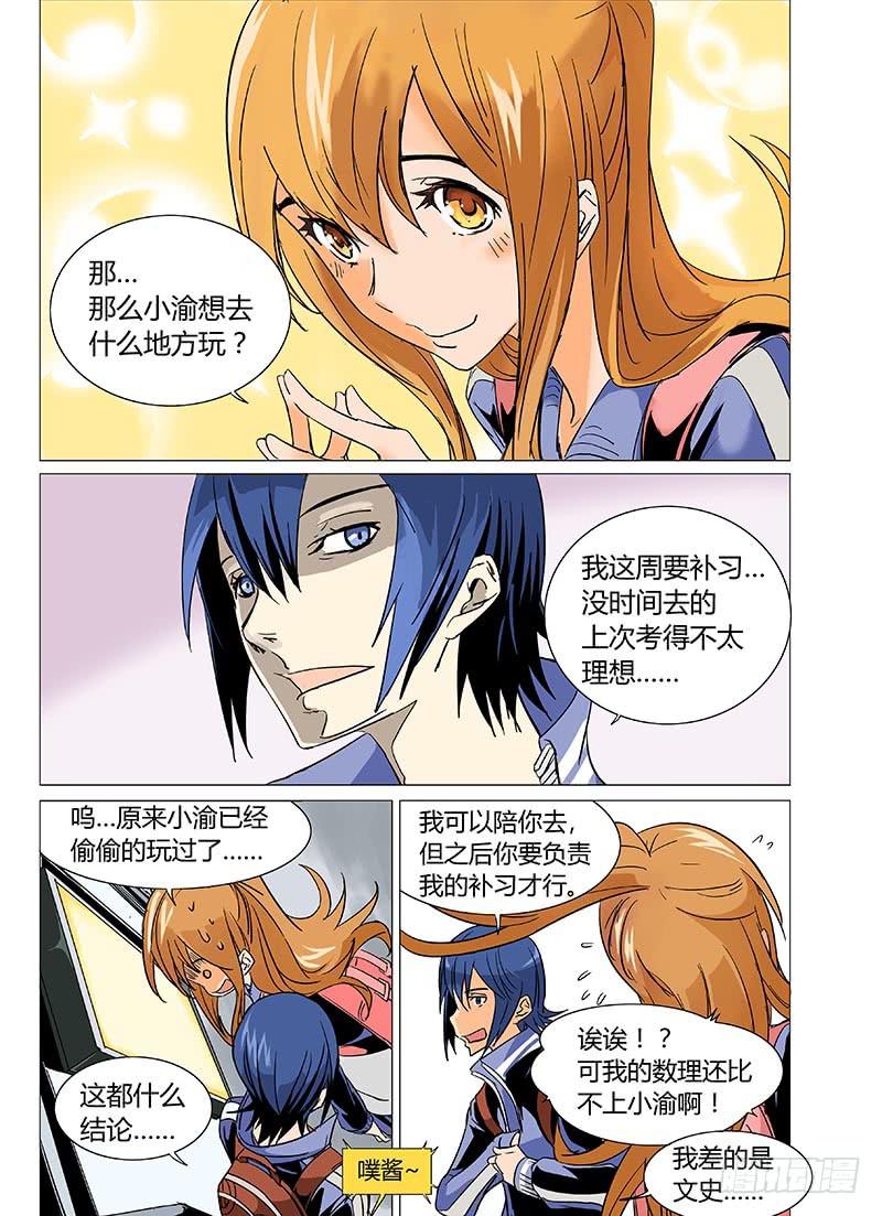 审判战区漫画,第九章1图