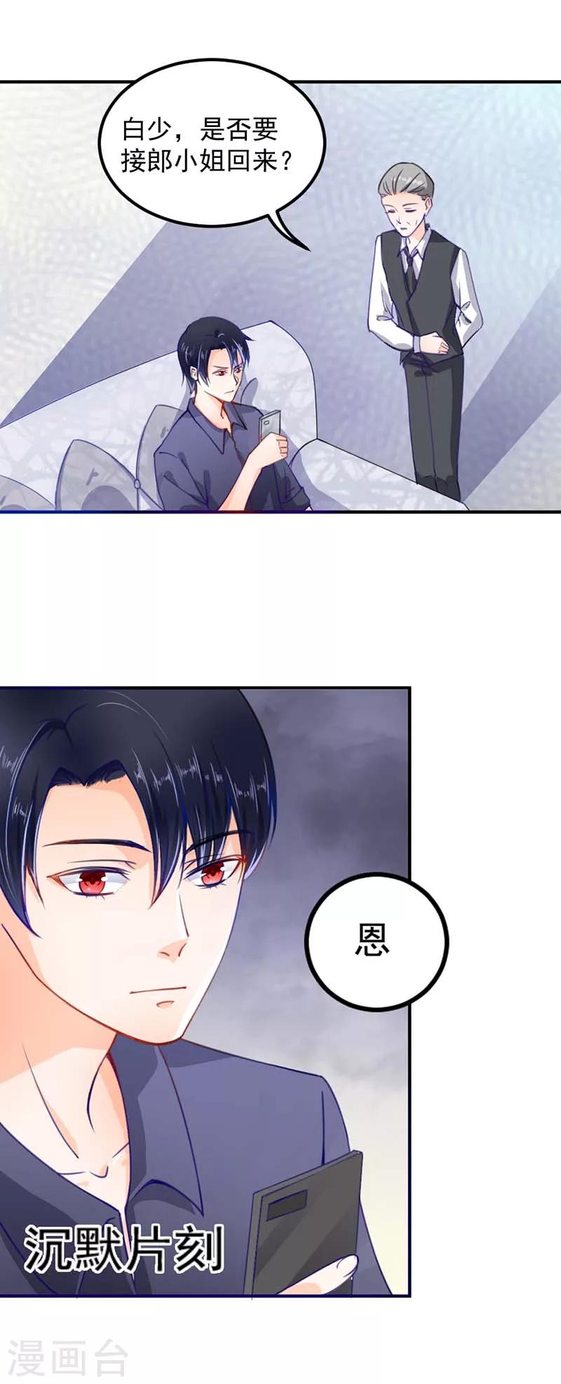 恶魔帝少的囚宠漫画,第8话 你还有什么资格倔强2图