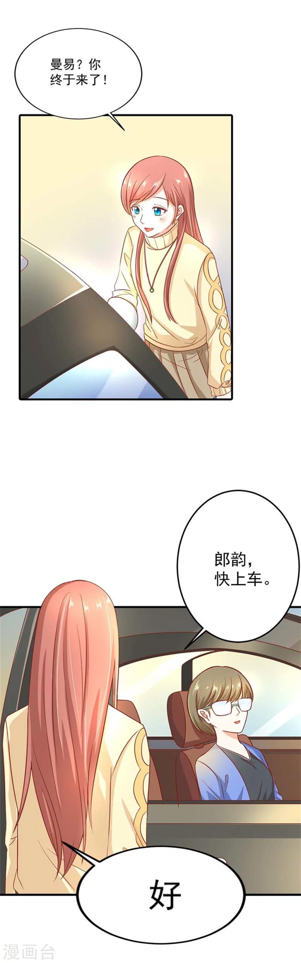 恶魔帝少的囚宠漫画,第1话 我的未婚夫失踪了2图