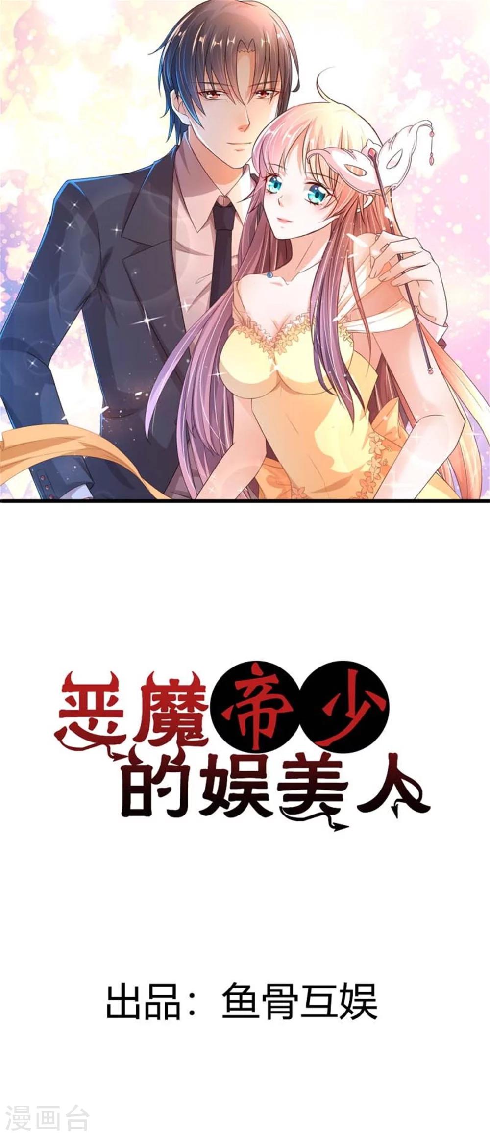 恶魔帝少强娶妻全文免费阅读漫画,第3话 我的情敌竟然是个男人？！1图