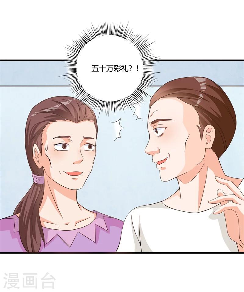 恶魔帝少惹不得漫画,第13话 我找到你的未婚夫了！1图