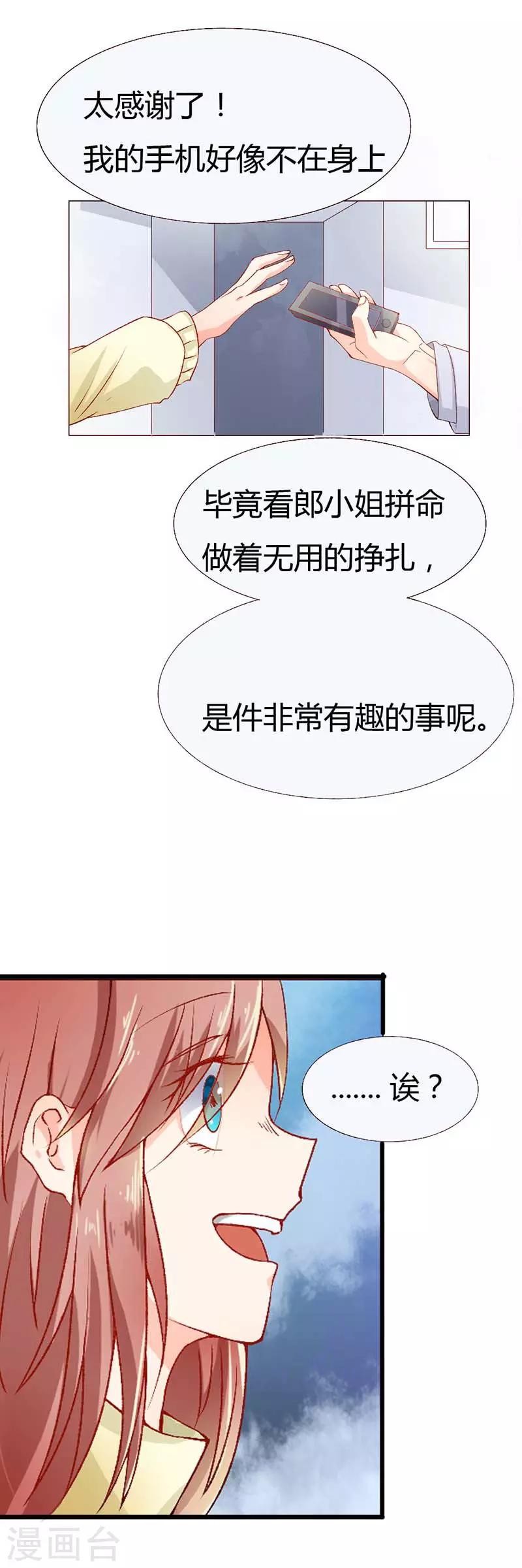 恶魔帝少的囚宠漫画,第7话 不要做无谓的挣扎2图