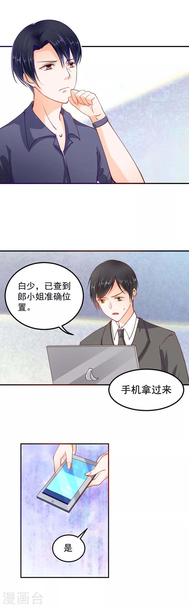 恶魔帝少的囚宠漫画,第8话 你还有什么资格倔强1图